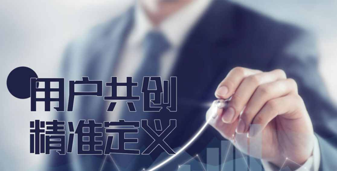 高質(zhì)量研發(fā)創(chuàng)新 | 用戶共創(chuàng)，精準(zhǔn)定義根車(chē)型 