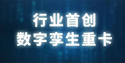 研發(fā)創(chuàng)新確保產品高質量