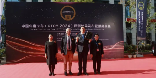 北京重卡榮膺“2024中國(guó)年度卡車(chē)(CTOY 2024)”