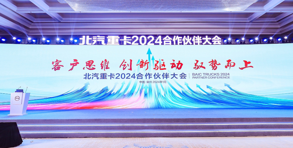 目標銷量16000臺！ 2024年北汽重卡要馭勢而上