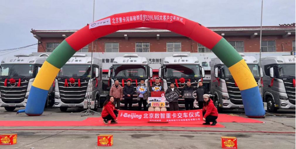 “再下一城”，北京重卡30臺追夢530 LNG牽引車交付青島大客戶！