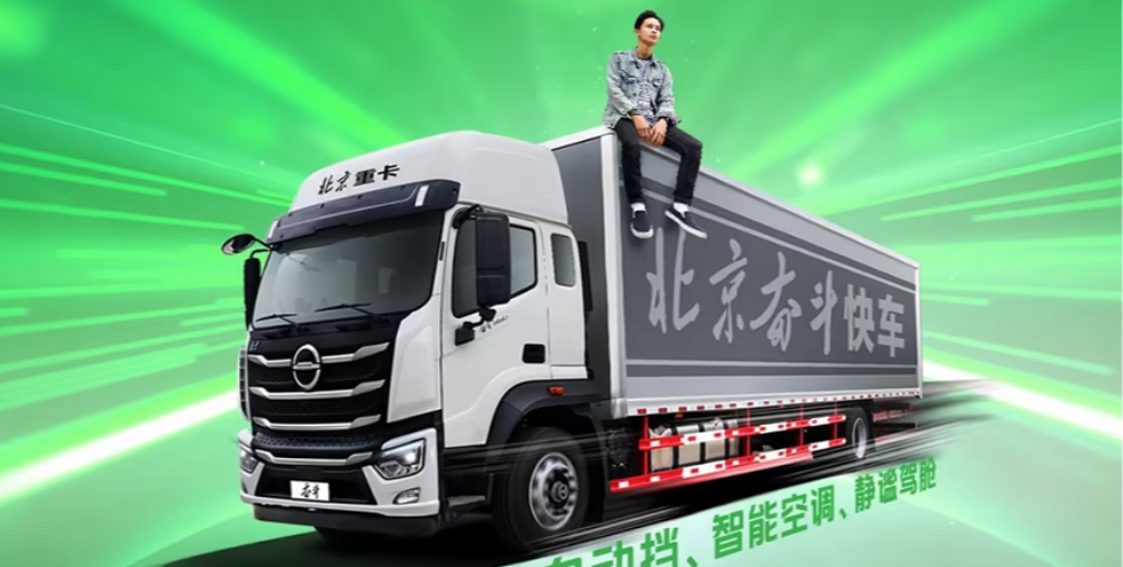 行業(yè)卷出新物種 數(shù)字原生重卡北京奮斗快車來了！