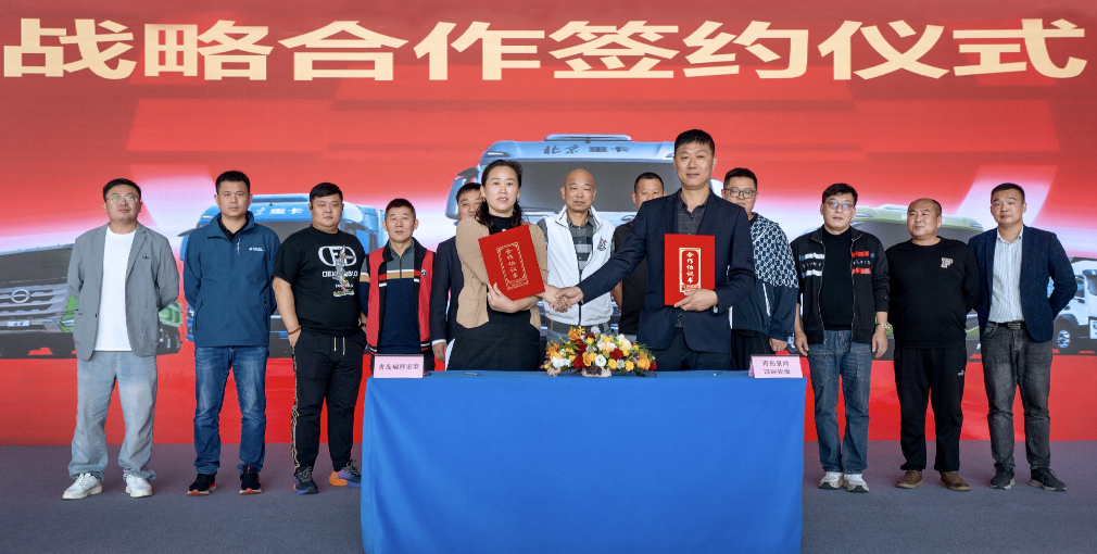又雙叒叕！青島大客戶&北京重卡100臺(tái)戰(zhàn)略合作成功簽約
