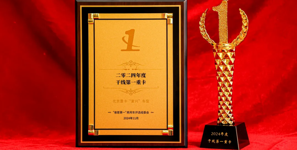 北京重卡以比肩進(jìn)口車的品質(zhì)贏得用戶信賴，“干線第一重卡”實(shí)至名歸