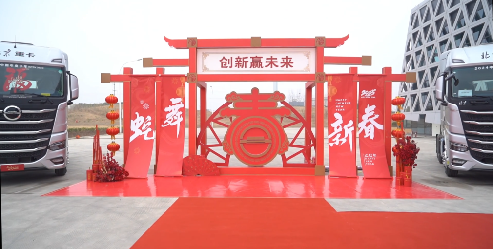 2025北汽重卡追夢人之夜臻享版來啦！歡迎圍觀~